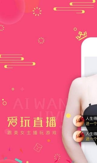 爱玩直播 v6.6.0 安卓版图1