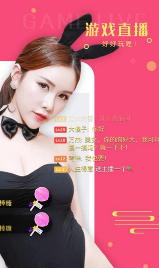 爱玩直播 v6.6.0 安卓版图2
