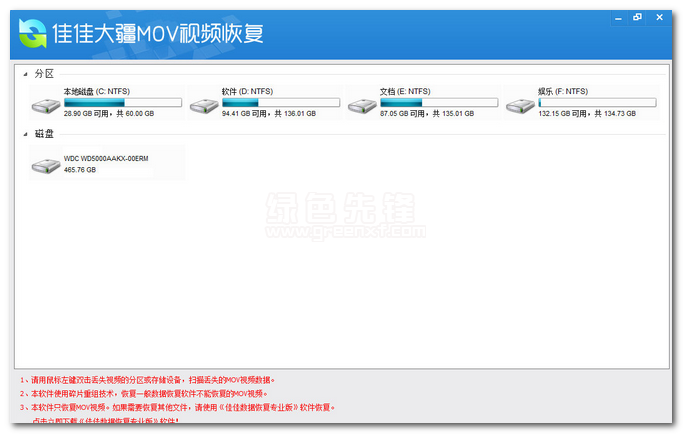 佳佳大疆MOV视频恢复软件 V6.2.5 官方版图1