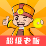 超级老板app