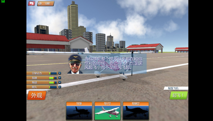 起飞:飞行模拟器 破解版图2