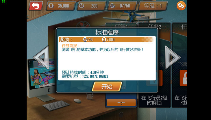 起飞:飞行模拟器 破解版图4