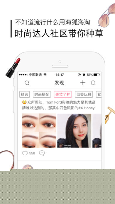 海狐海淘app V4.3.2 iPhone版图2