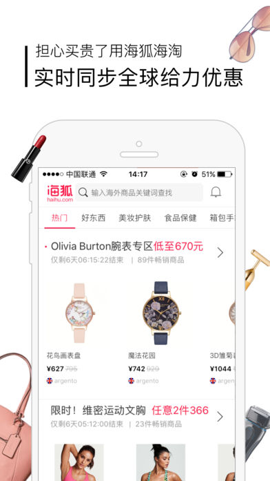 海狐海淘app V4.3.2 iPhone版图1