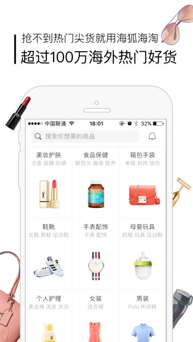 海狐海淘app V4.3.2 iPhone版图3