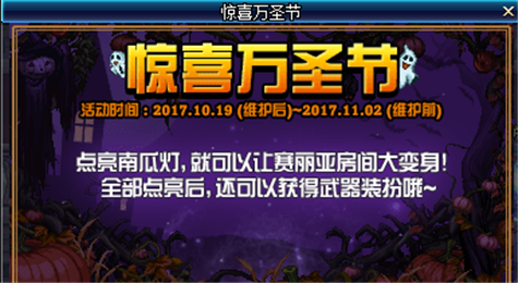 DNF惊喜万圣节活动地址 DNF惊喜万圣节活动介绍