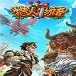 猎人物语下载 中文版