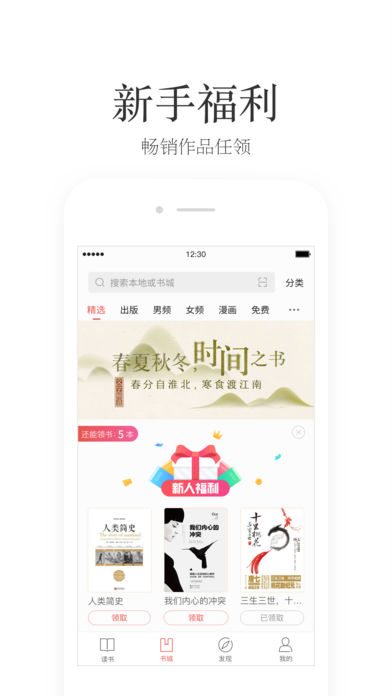 爱读掌阅 V7.11.1 iPhone版图1