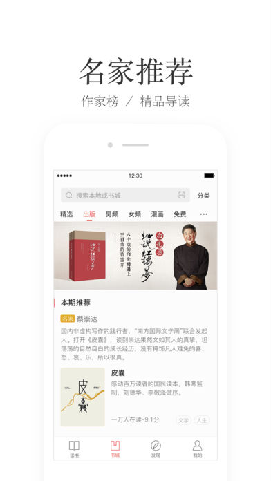 爱读掌阅 V7.11.1 iPhone版图4