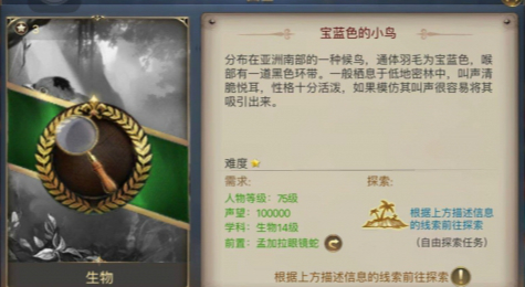 大航海之路宝蓝色的小鸟在哪 大航海之路宝蓝色的小鸟探索地点