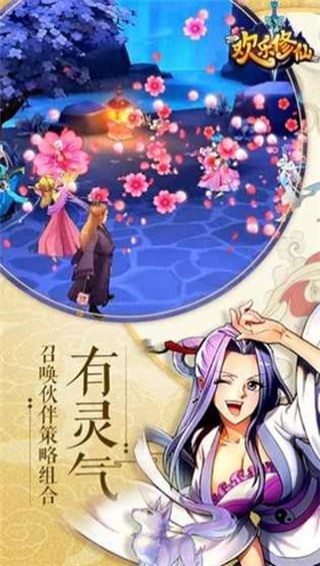 欢乐修仙官方版 v1.1.0 安卓版图3