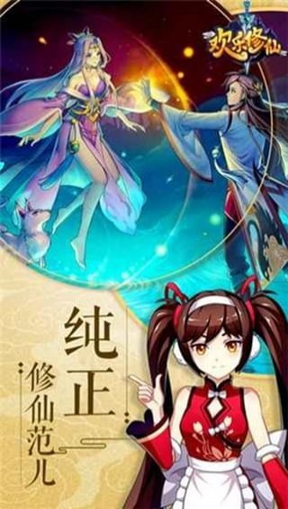 欢乐修仙官方版 v1.1.0 安卓版图4