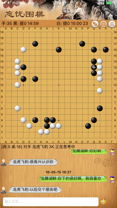 忘忧围棋 v6.9 iPhone版图1