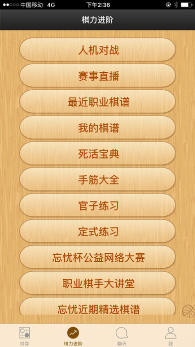 忘忧围棋 v6.9 iPhone版图3
