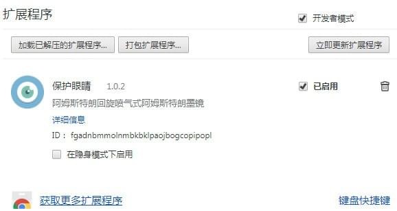 保护眼睛插件 v1.0.2 免费版图1