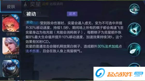 王者荣耀新英雄奕星技能