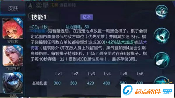 王者荣耀新英雄奕星技能
