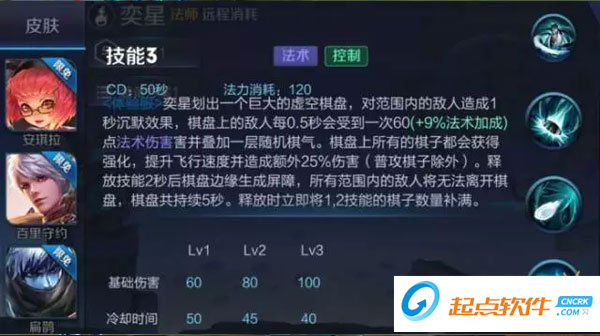 王者荣耀新英雄奕星技能