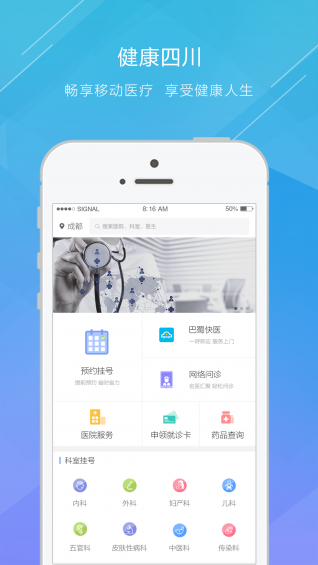 健康四川下载 v3.1.4 安卓版图5