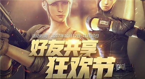 CF好友共享狂欢节活动地址 玩游戏领豪华礼包