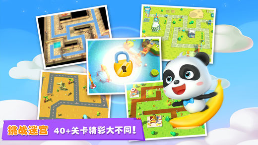 宝宝迷宫大冒险 v9.11.0001 iPhone版图1