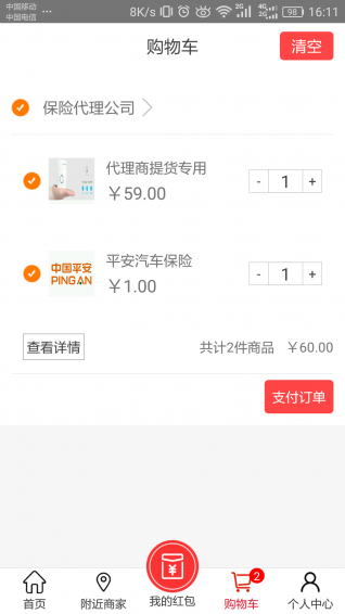 买单惠 v2.2.5 安卓版图2