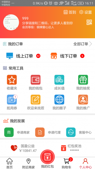 买单惠 v2.2.5 安卓版图3