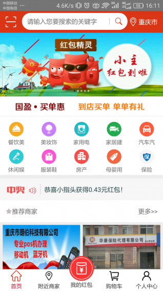 买单惠 v2.2.5 安卓版图1