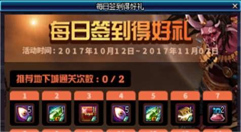 DNF万圣节每日签到得好礼活动介绍 2017万圣节签到奖励一览