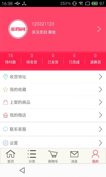 多商网官方下载 v3.1.13 安卓版图1