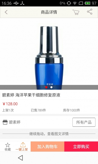 多商网官方下载 v3.1.13 安卓版图5