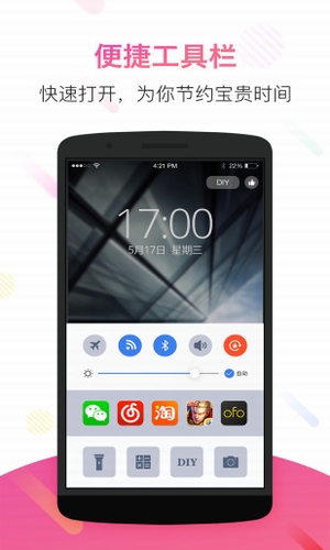 锁屏君下载 v3.1.3 安卓版图2