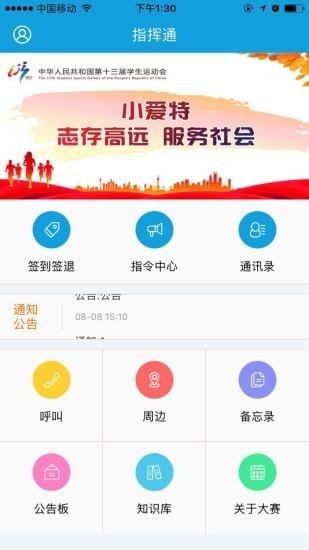指挥通app下载