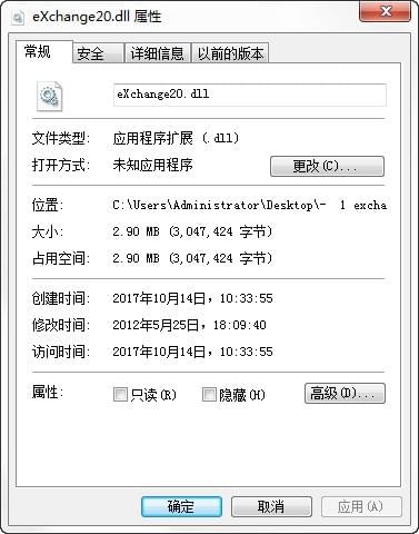 exchange20.dll 免费版图1