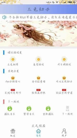 玉兔助手下载 v2.1.1 安卓版图2