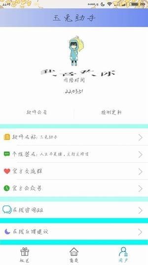 玉兔助手下载 v2.1.1 安卓版图4