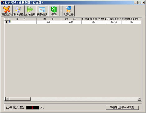 打字考试专家下载 v1.8 破解版图1