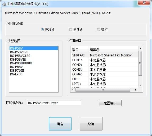 瑞工P88V打印机驱动 v1.1.0 官方版图1