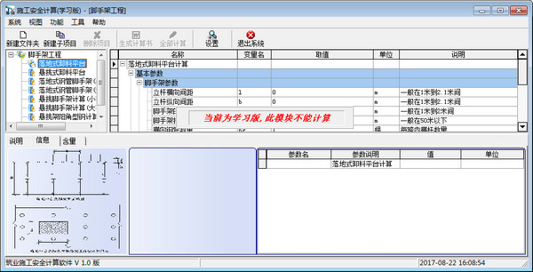 筑业安全计算软件 v1.0 破解版图1