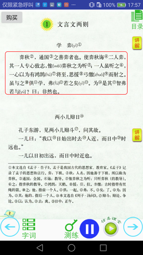 语文点讲练app v3.3 安卓版图1
