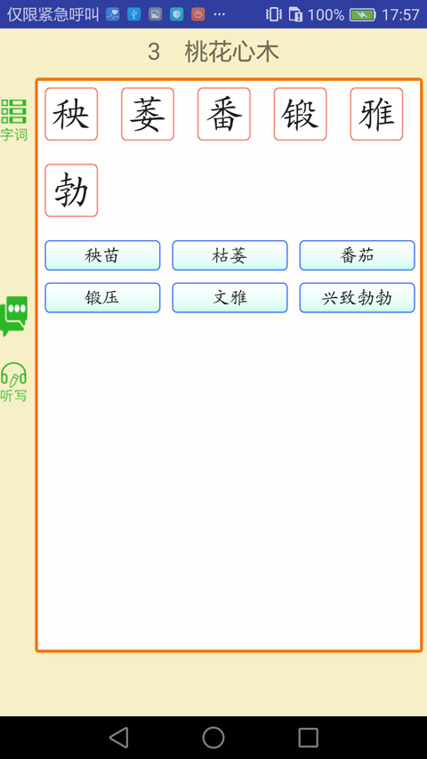语文点讲练app v3.3 安卓版图3