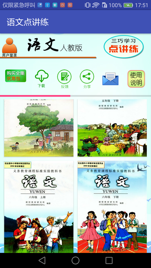 语文点讲练app v3.3 安卓版图2