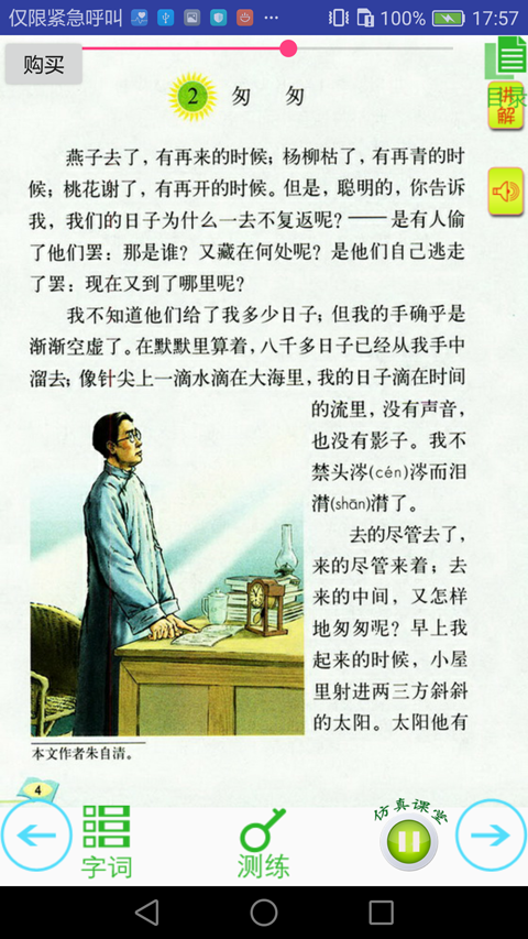 语文点讲练app v3.3 安卓版图4