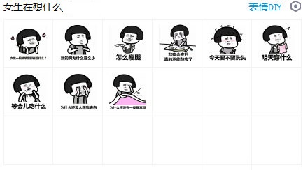 女生的脑袋在想什么qq表情包 免费版图1