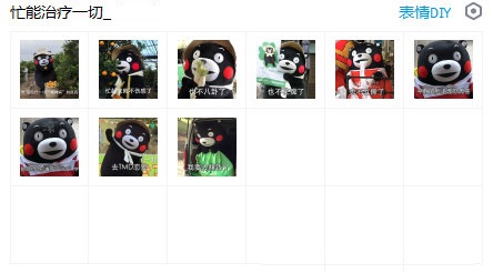 忙能治疗一切qq表情包 免费版
