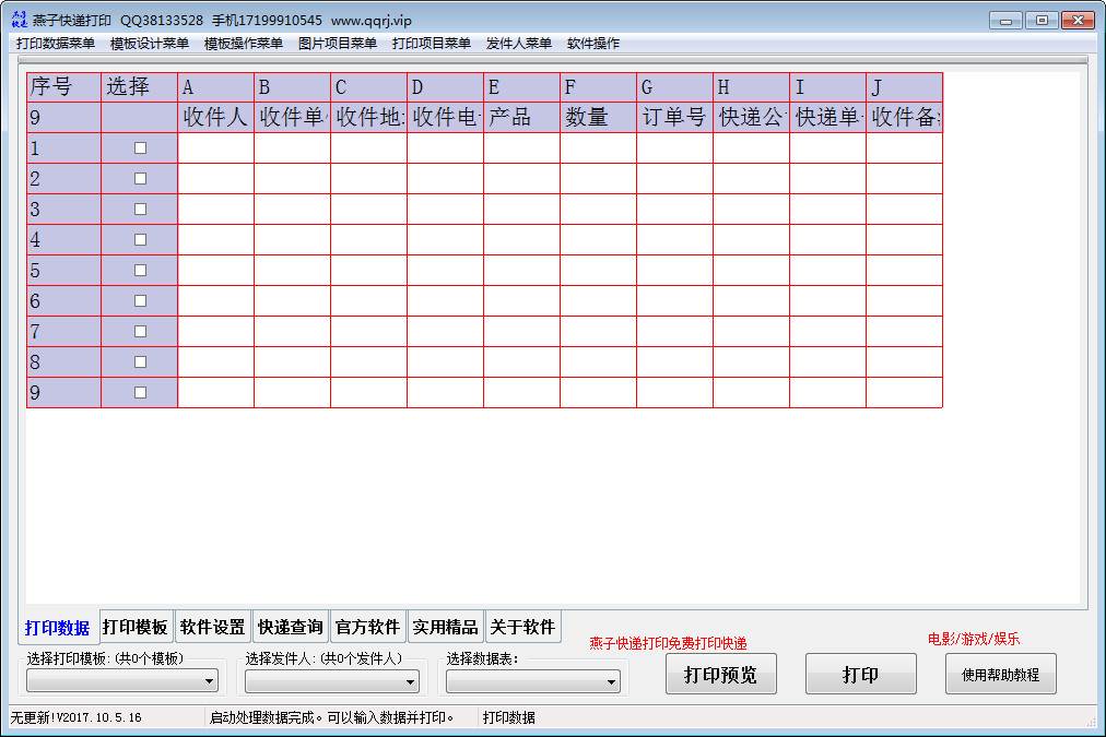 燕子快递打印 v2018.6.29.18 免费版图1