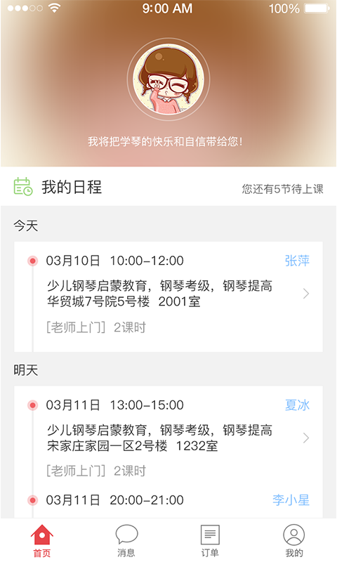 58到家合伙人 v3.0.1.0 安卓版图1