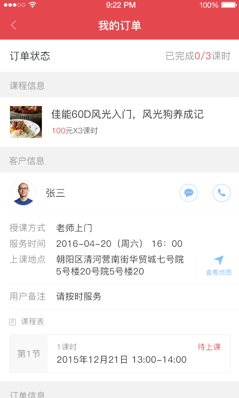 58到家合伙人 v3.0.1.0 安卓版图2