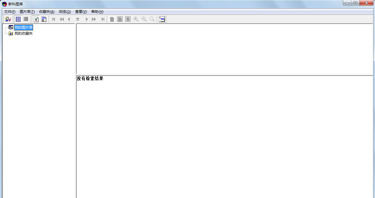 新科图库 V4.1 官方版图1