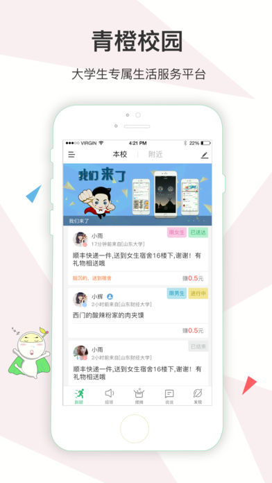 青橙校园app下载